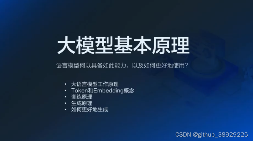 大模型开发应用系列-大模型底层原理与应用开发范式_基于大模型的应用 …