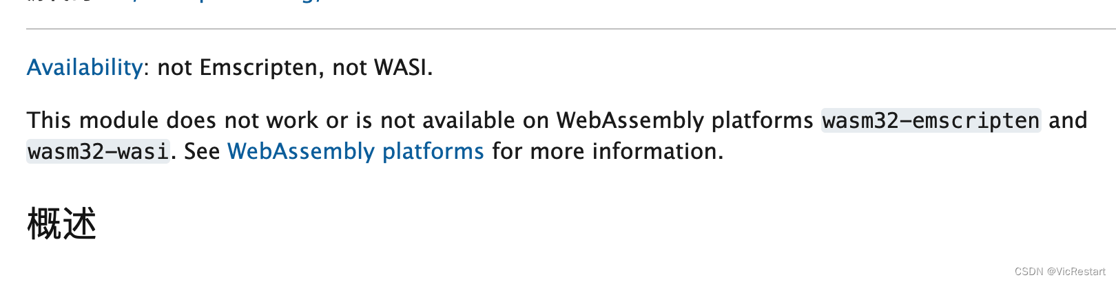 Python官方文档中Availability: not Emscripten, not WASI是什么意思？