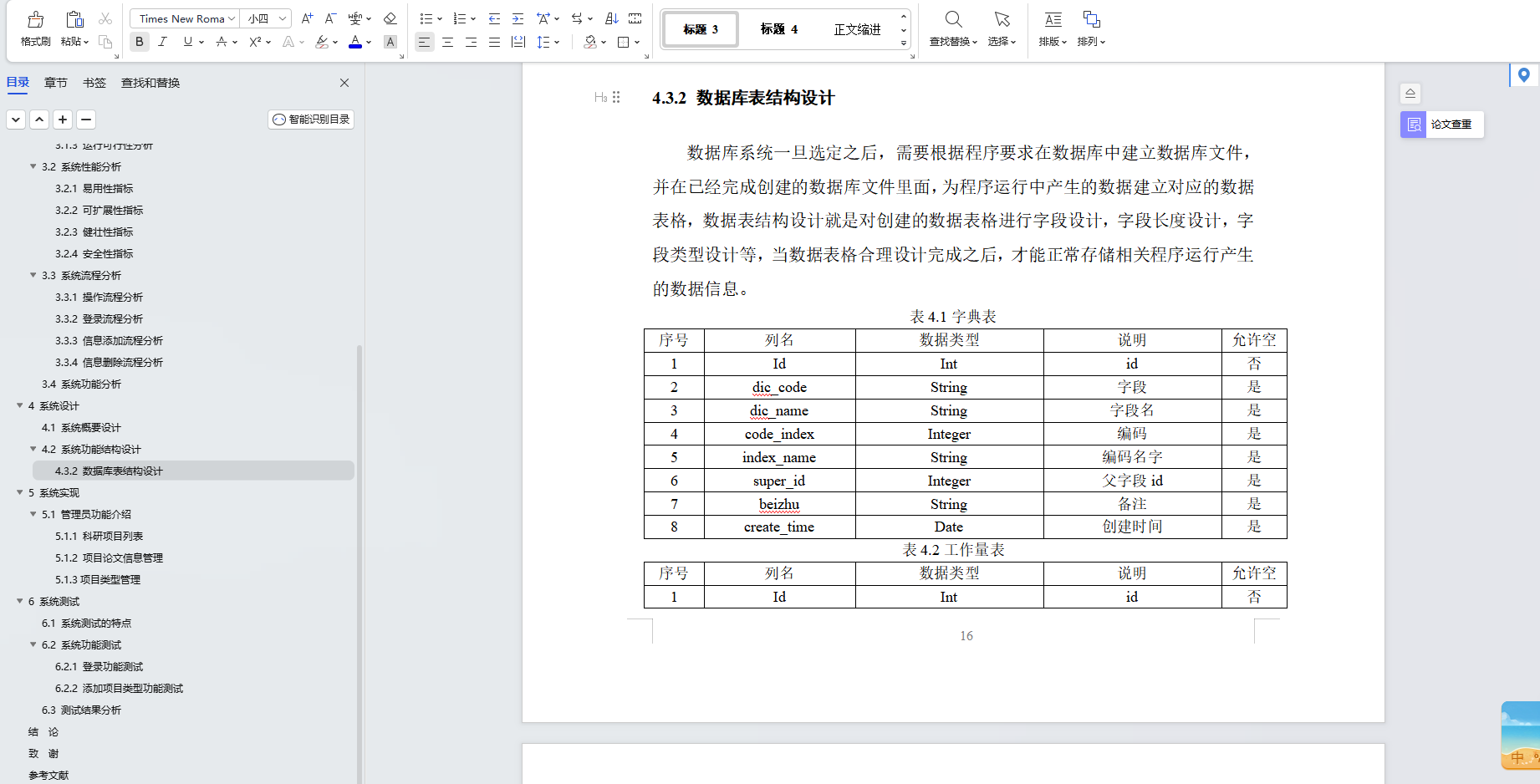 基于Java+SpringBoot+Vue前后端分离科研工作量管理系统设计和实现