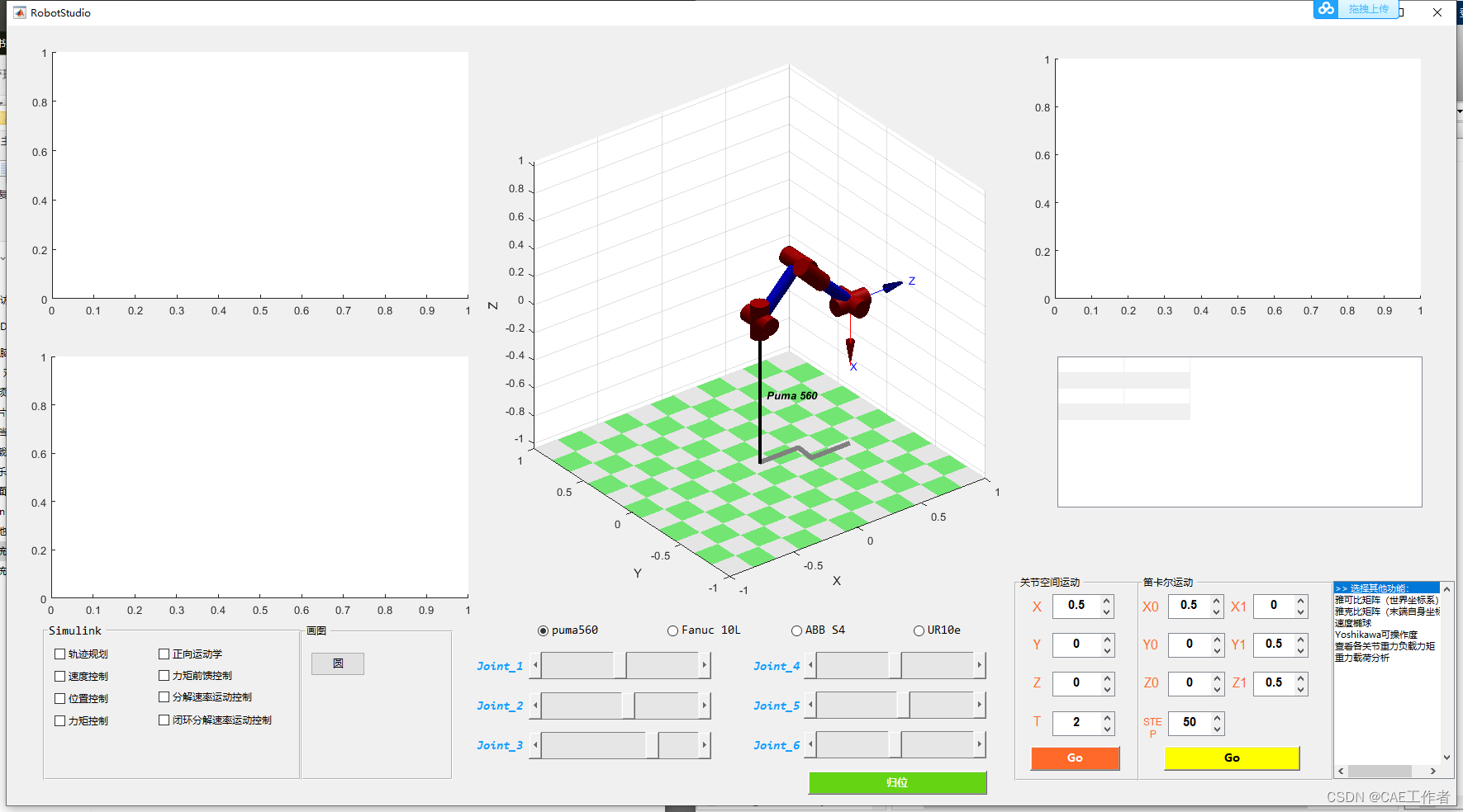 【机器臂学习】PUMA560等其他机器人运动学分析与轨迹规划 +gui界面设计的图1