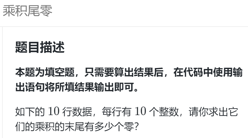 蓝桥杯乘积尾零