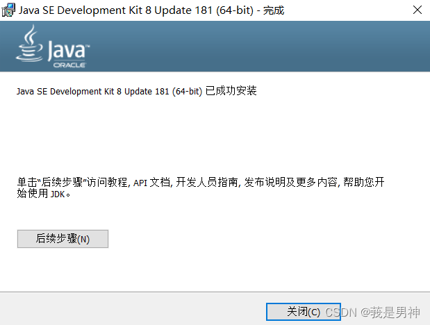 Windows安装JDK第六步