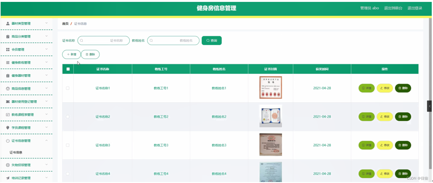 [附源码]计算机毕业设计健身房信息管理Springboot程序