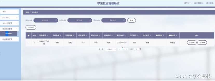 【附源码】计算机毕业设计java学生社团管理系统设计与实现