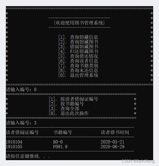 查询未还信息