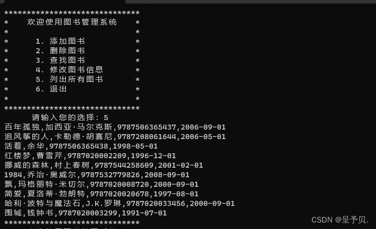 【挑战开发100个项目 | 2. C语言图书管理系统】