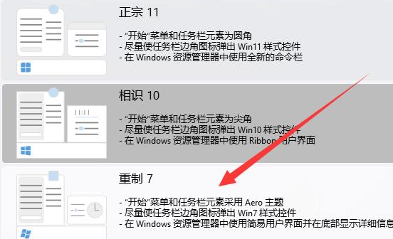 win11桌面改成win7桌面的设置方法