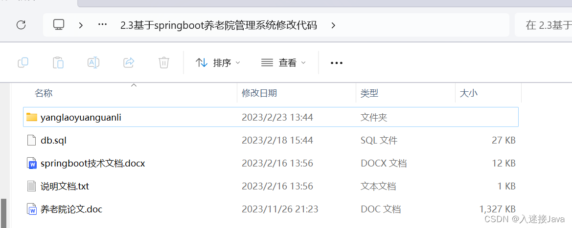 2.3基于springboot养老院管理系统