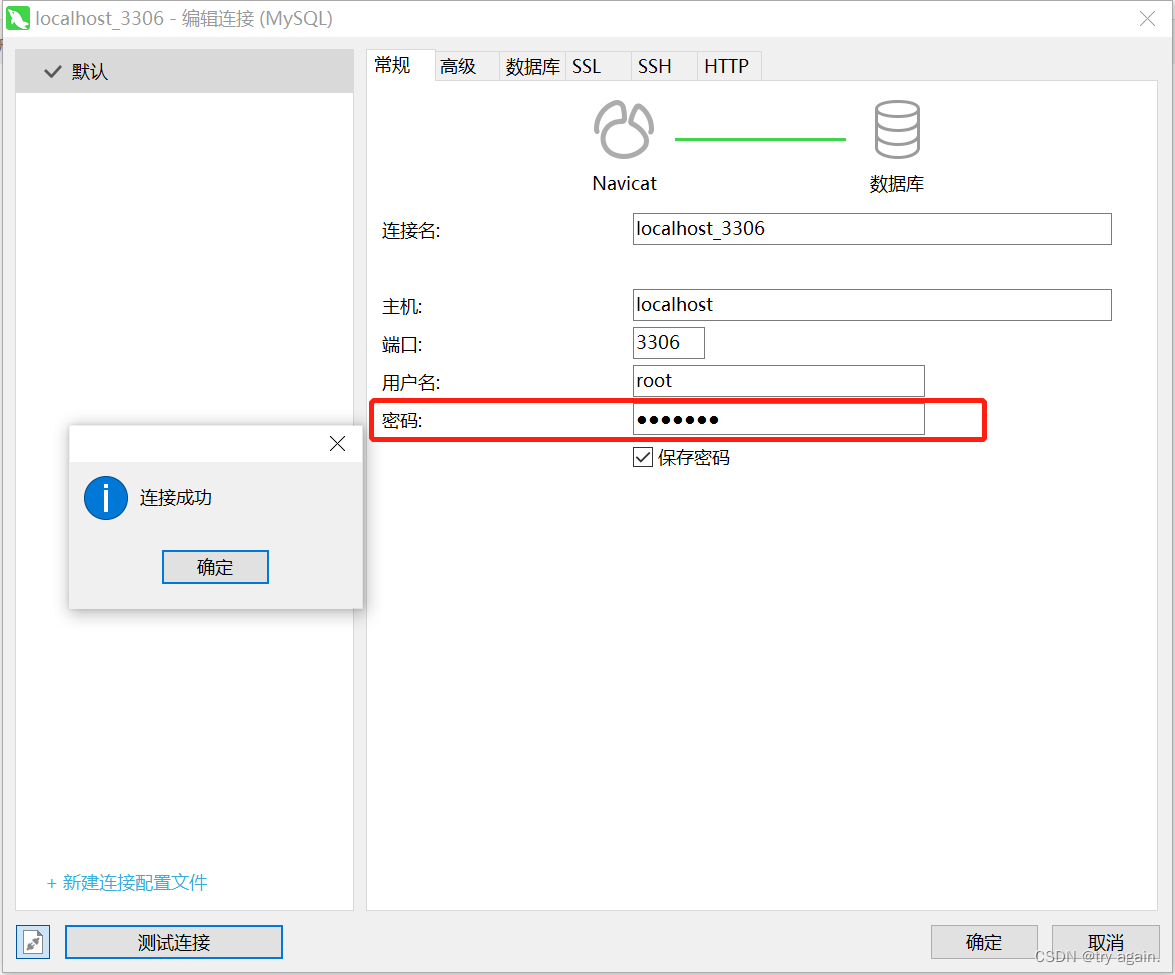 重新设置mysql的root用户密码