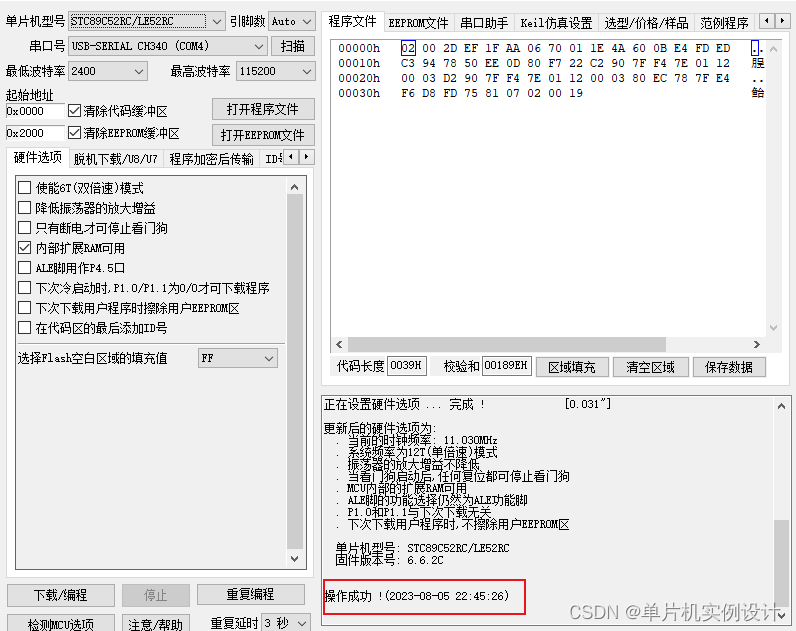 51单片机程序烧录教程