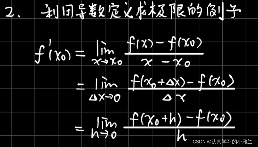 导数的概念——“高等数学”