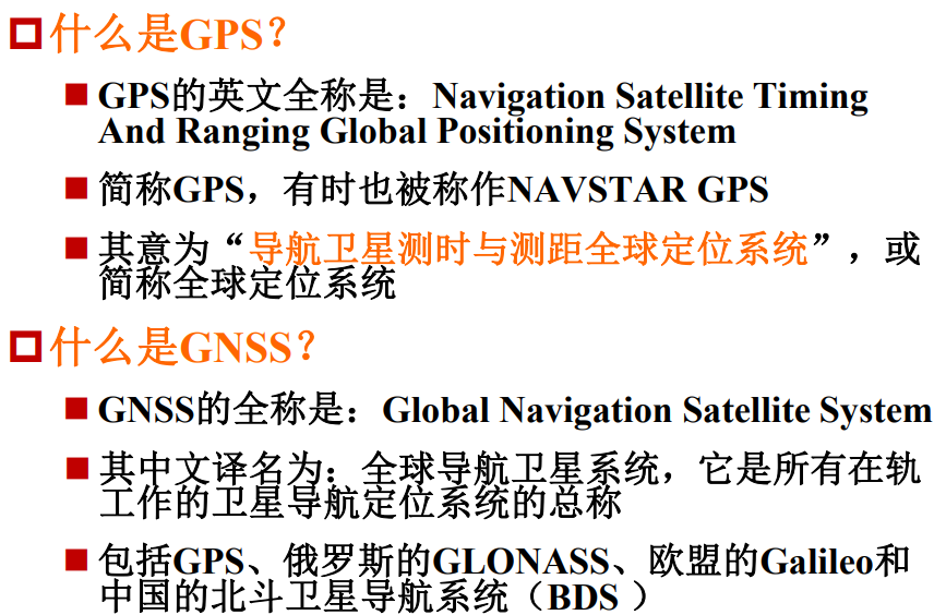 GNSS原理与应用（二）——绪论_gnss前言-CSDN博客