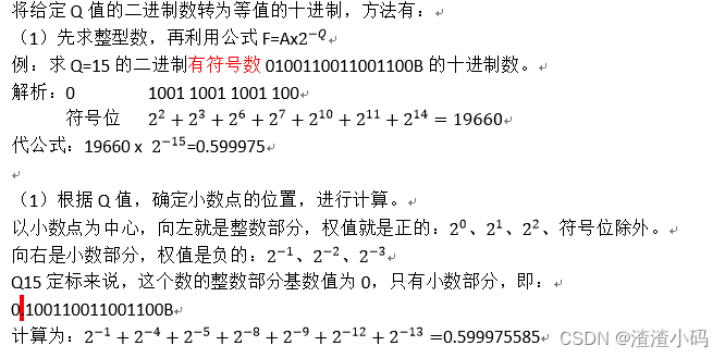 DSP定点数的概念和表示方法