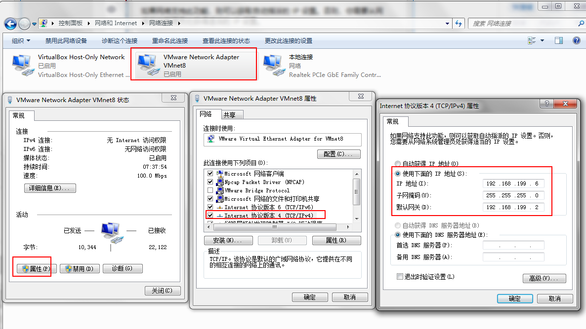 Vmware虚拟机设置静态IP地址