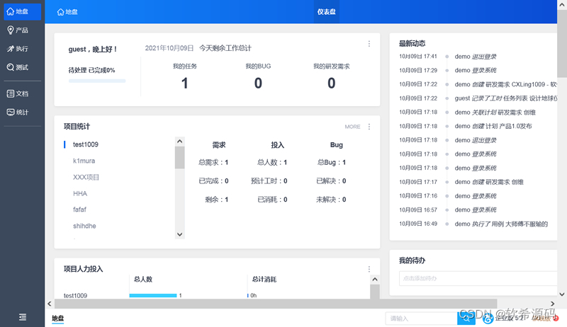 [PHP]禅道项目管理软件ZenTaoPMS源码包 v16.4