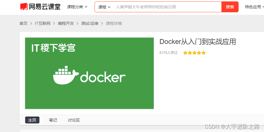 Docker的学习记录