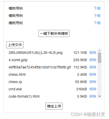 前端处理取消选择文件动作