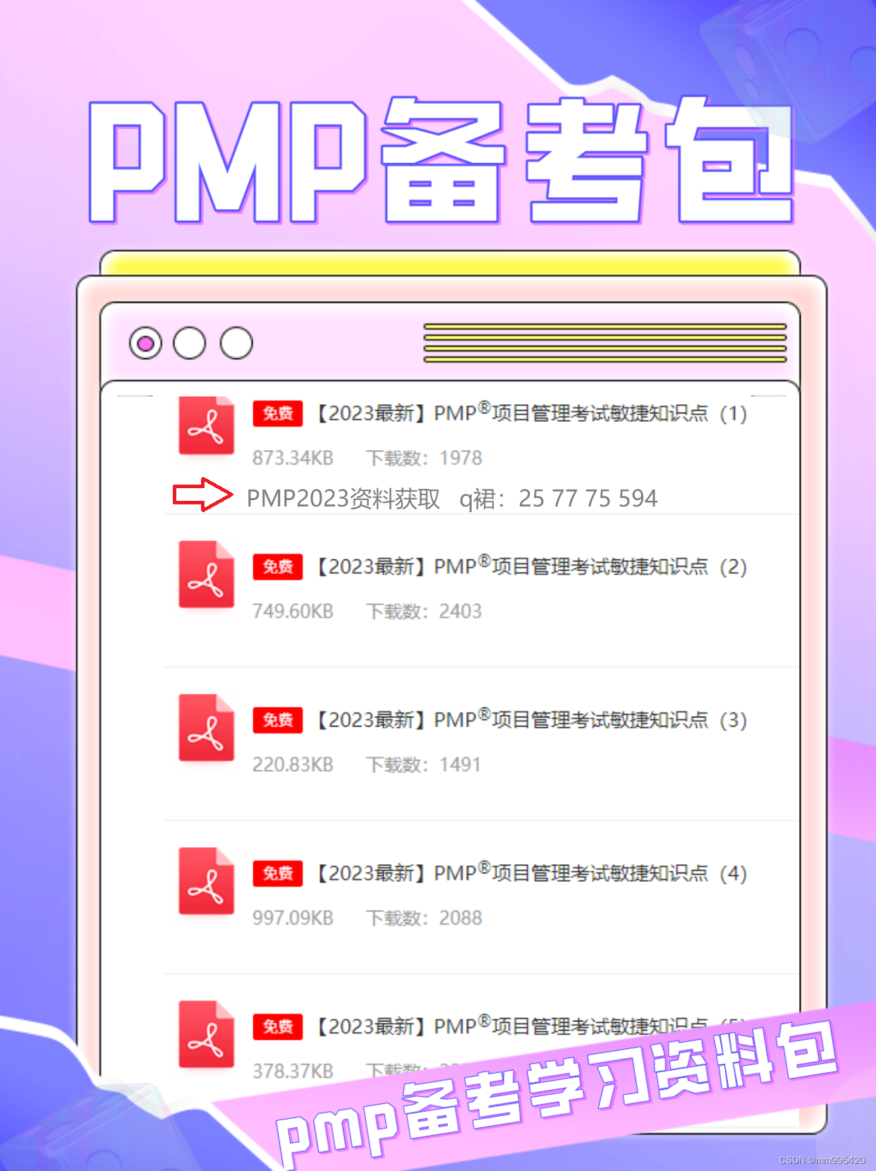 pmp备考有哪些适合新手的学习资料？