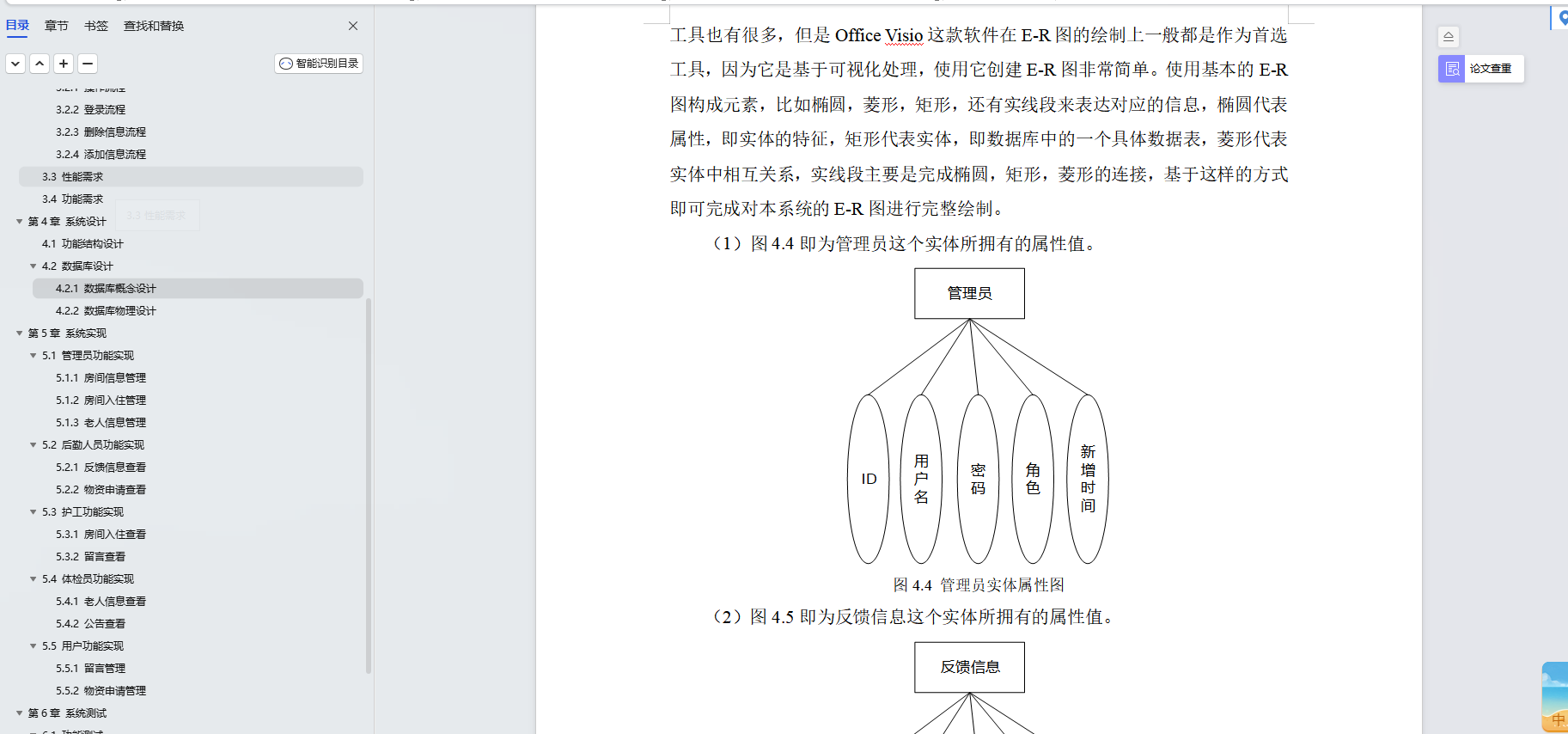 基于Java+SpringBoot+Vue前后端分离社区智慧养老监护管理平台设计和实现