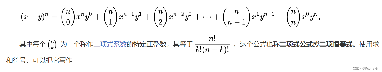 二项式定理