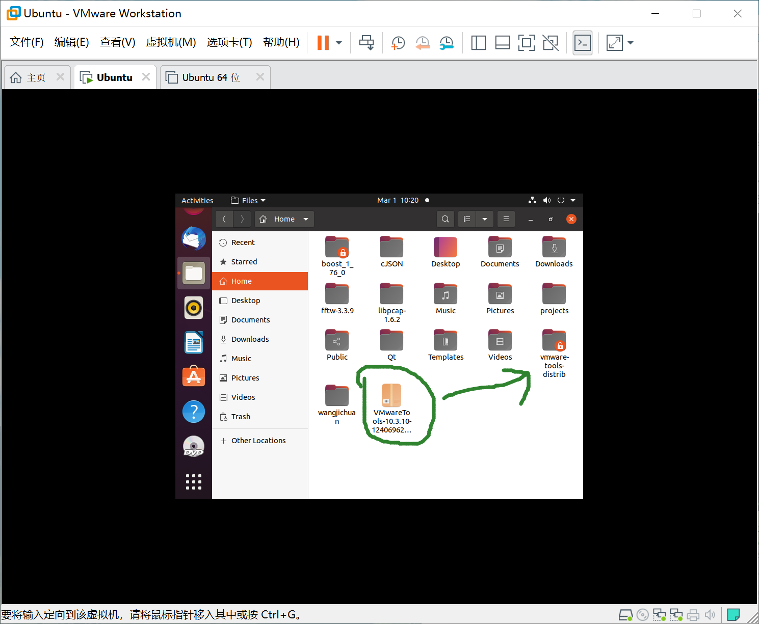Ubuntu虚拟机安装VMware Tools