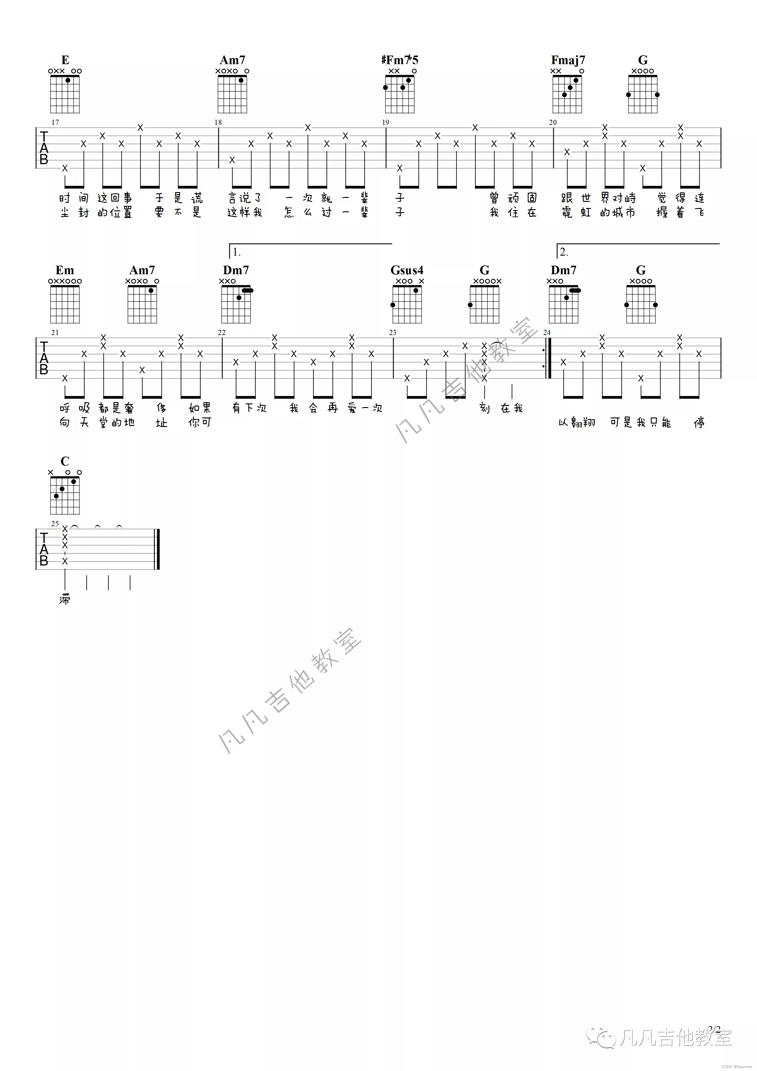 刻在我心底的名字吉他谱-凡凡吉他教室编制