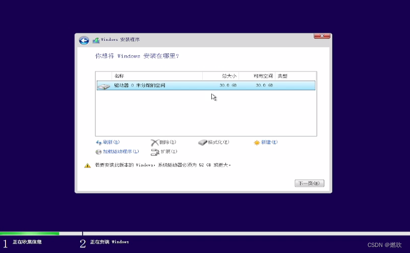 你想将 Windows 安装在哪里？