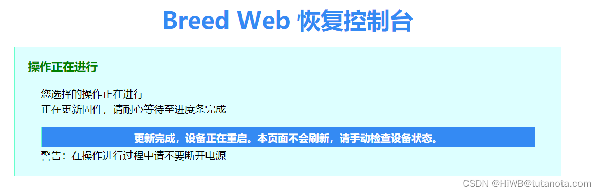 Breed Web 恢复控制后台 完成页面