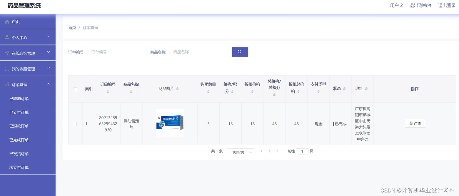 订单管理