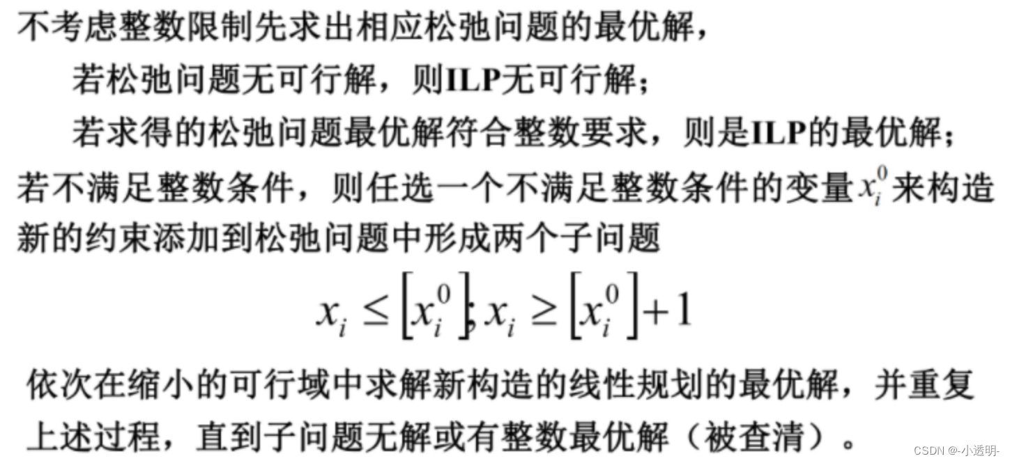 整数规划问题求解_单纯形法求解线性规划问题[通俗易懂]