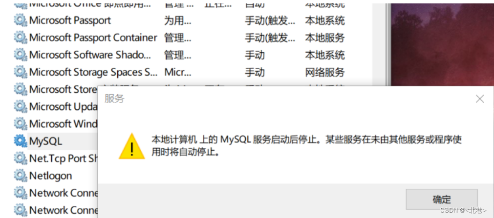需要用到 mysql 数据库，在计算机管理中启动时，发现 mysql 报错：mysql本地计算机上的MySQL服务启动后停止。某些服务在未由 ...