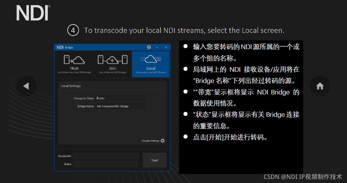 NDI Bridge使用说明——与本地网络之外的其他人共享 NDI 源_NDI IP视频制作技术的博客-CSDN博客