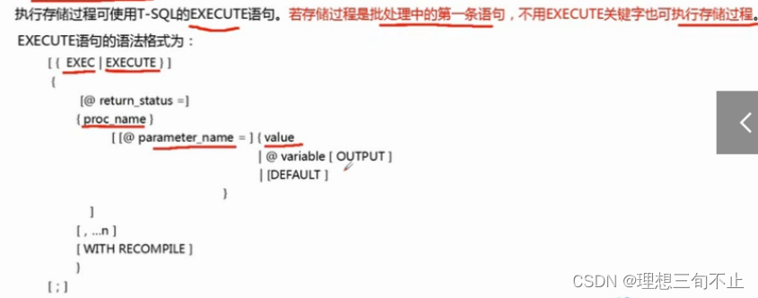 执行存储过程