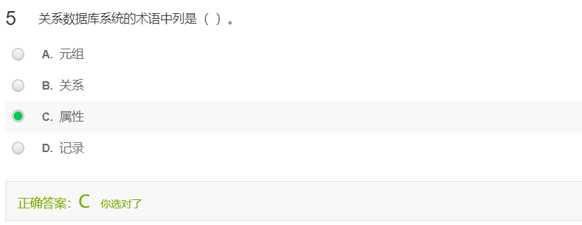 关系数据库系统的术语中列是（**属性**）