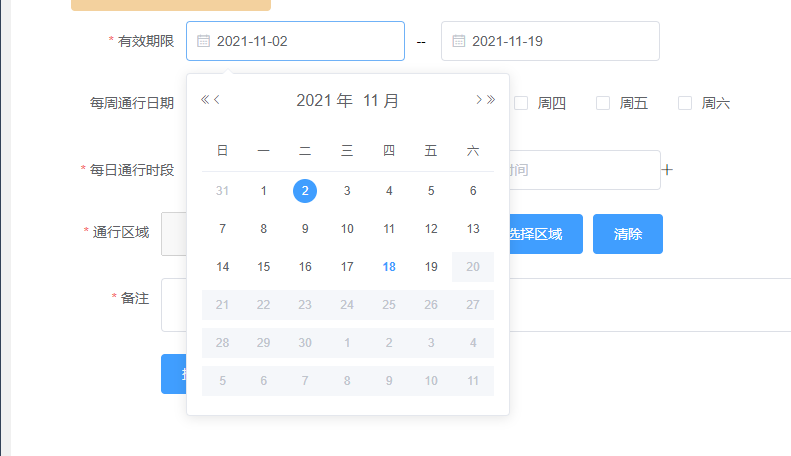 vue日期控件