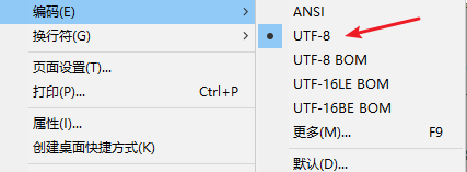 另存为编码为 **UTF-8** 