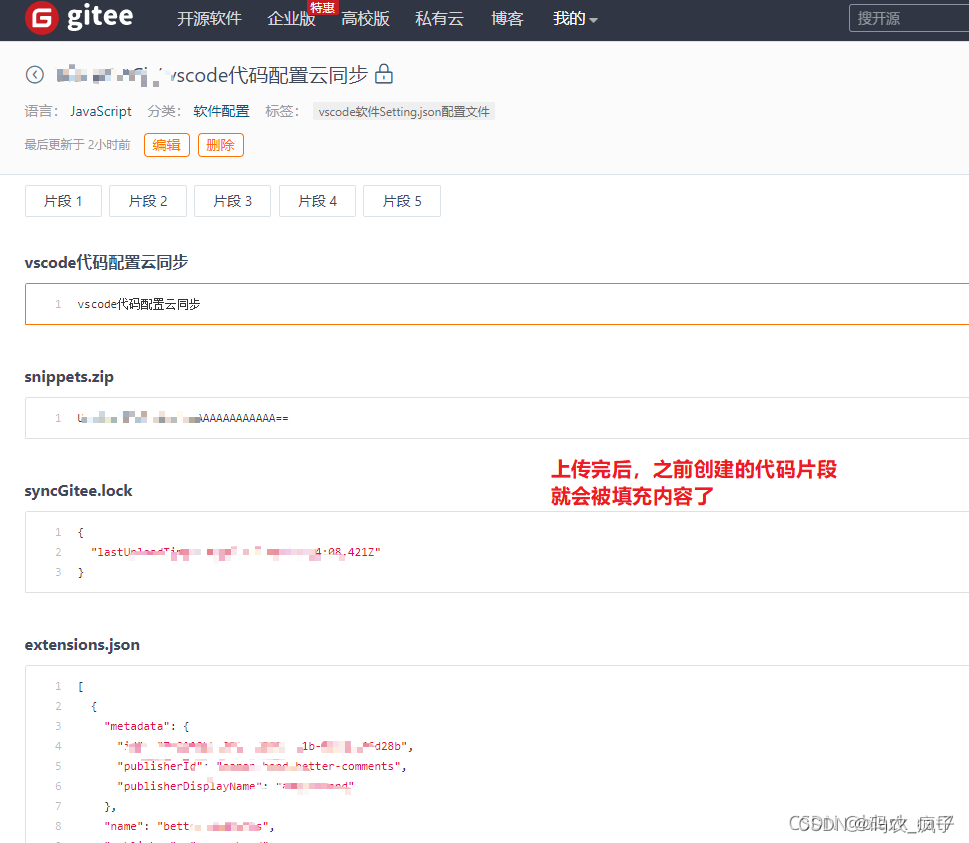 Vscode配合gitee同步云设置