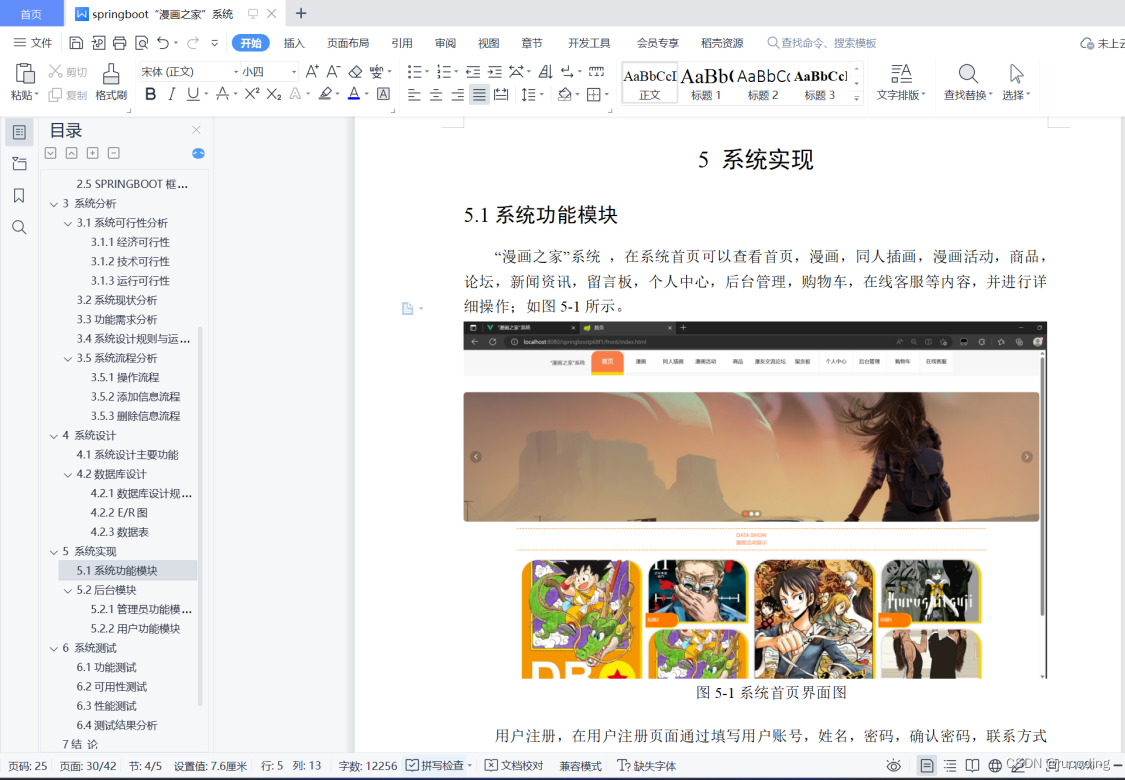 基于Springboot的漫画之家系统设计实现