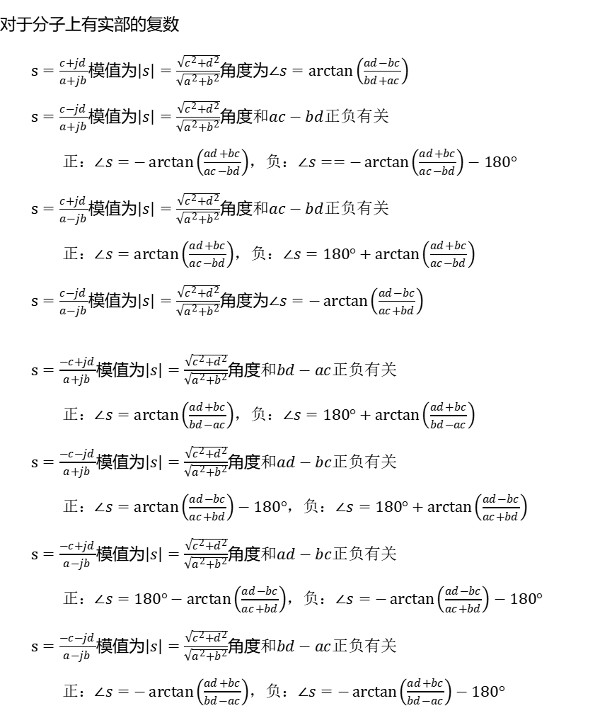 分数复数(分子分母均为复数)的模值和相角_复数分数的模-CSDN博客