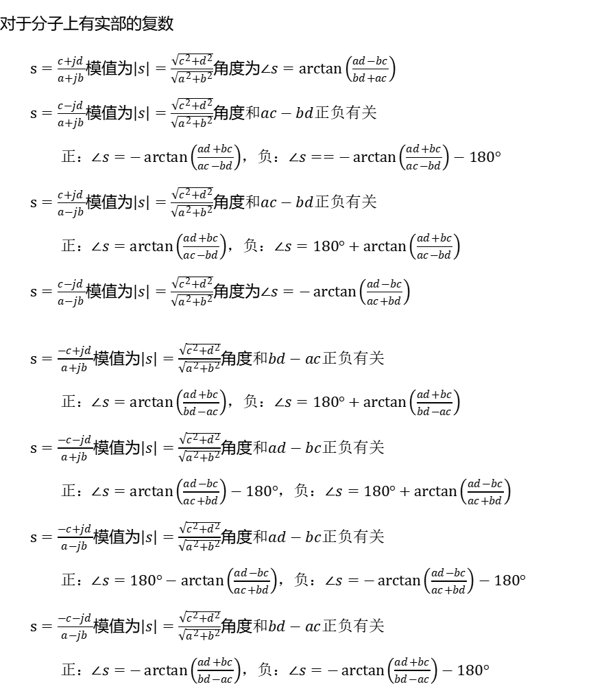 分数复数(分子分母均为复数)的模值和相角_复数分数的模-CSDN博客