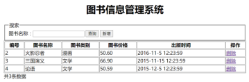 图5 数据删除后显示最新数据