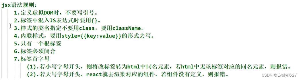jsx语法规则