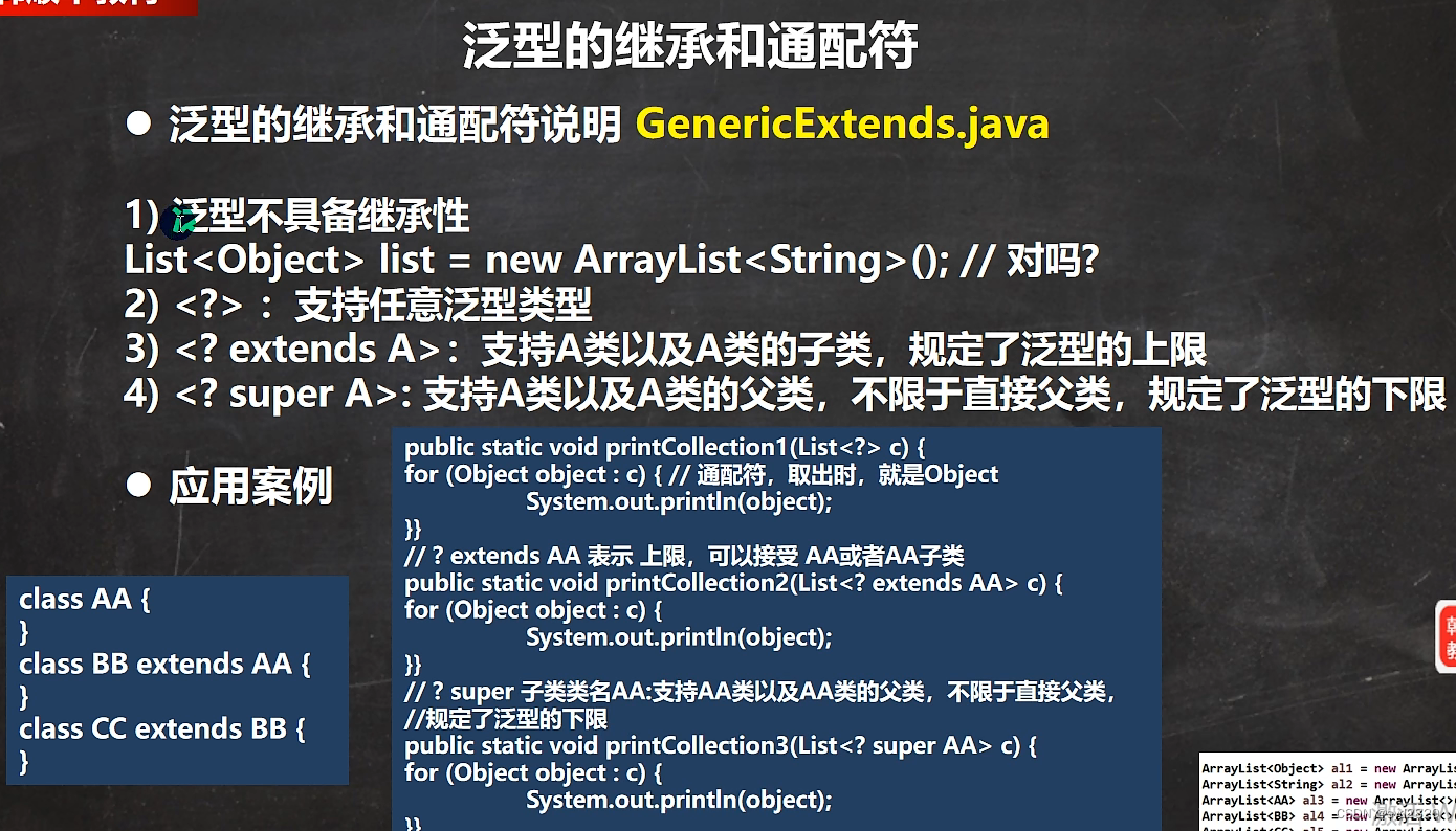 Java学习第四十四天＜集合章节作业＞＜泛型引出＞＜泛型说明及细节＞＜泛型应用＞＜自定义泛型＞＜泛型继承和通配＞＜泛型章节作业＞