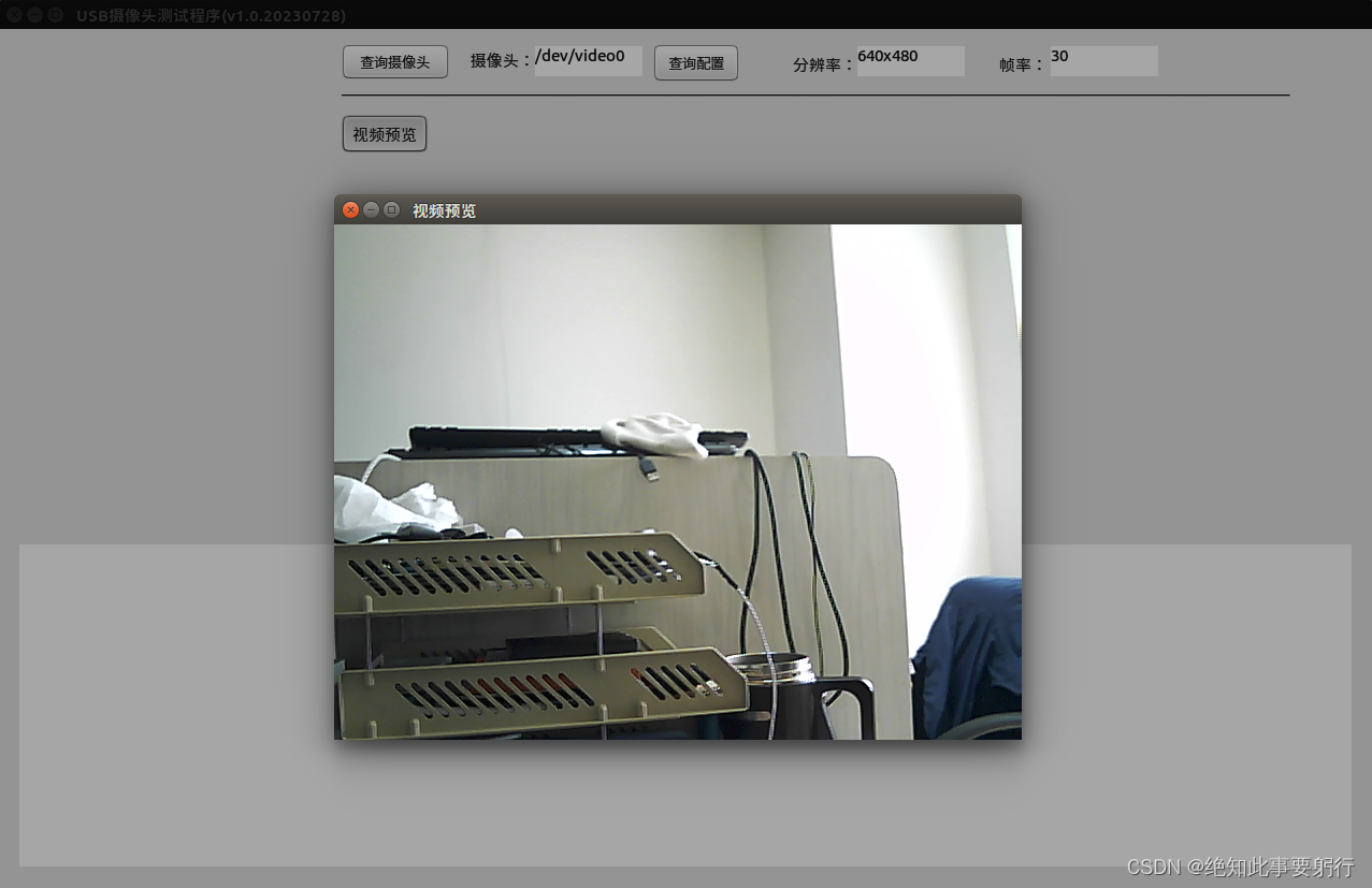 Linux系统USB摄像头测试程序（三）_视频预览