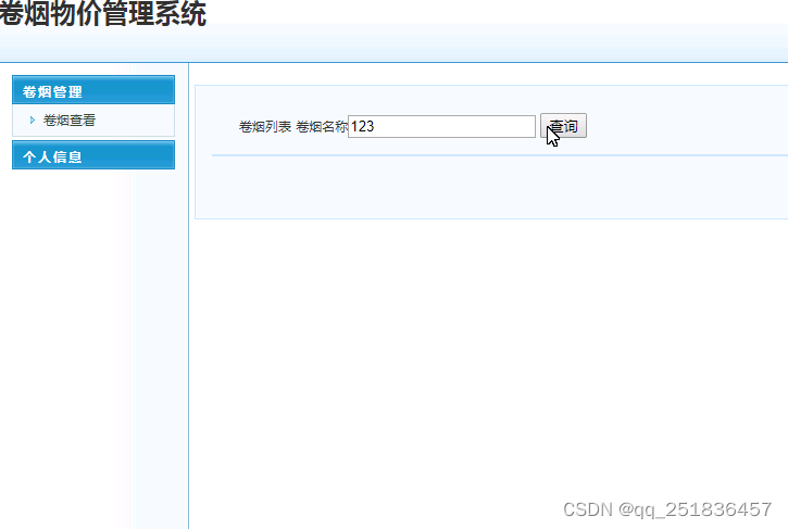 asp.net卷烟物价管理系统VS开发sqlserver数据库web结构c#编程Microsoft Visual Studio