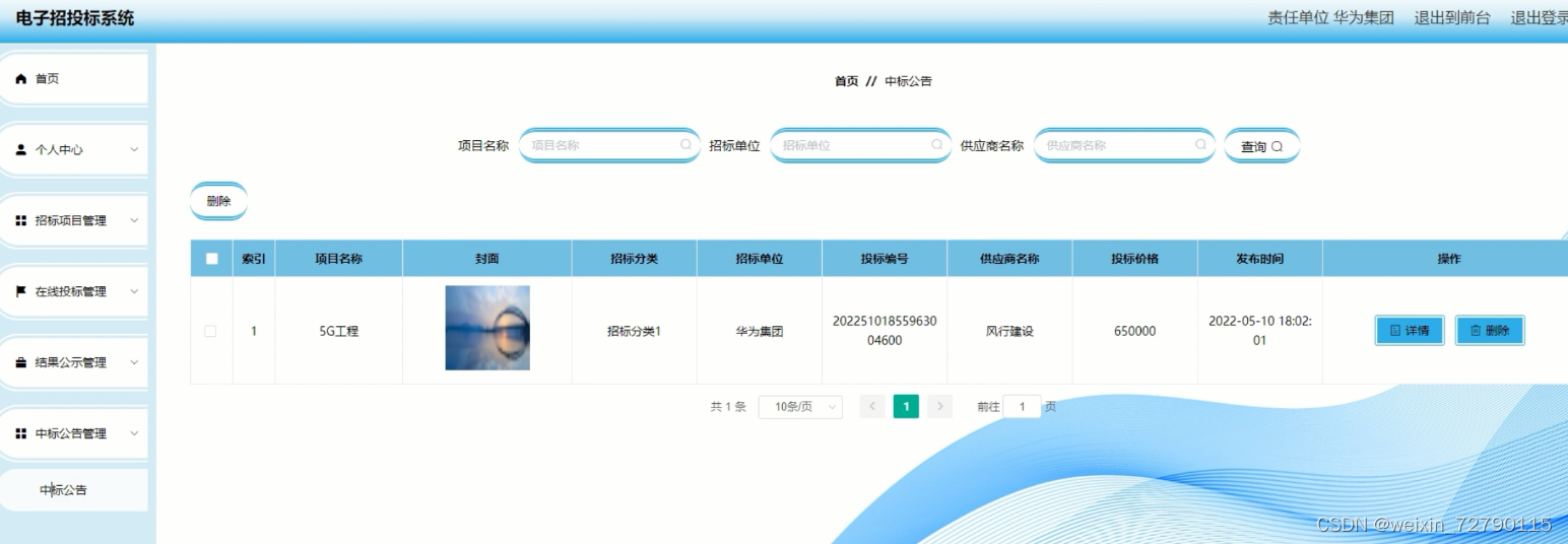 中标公告