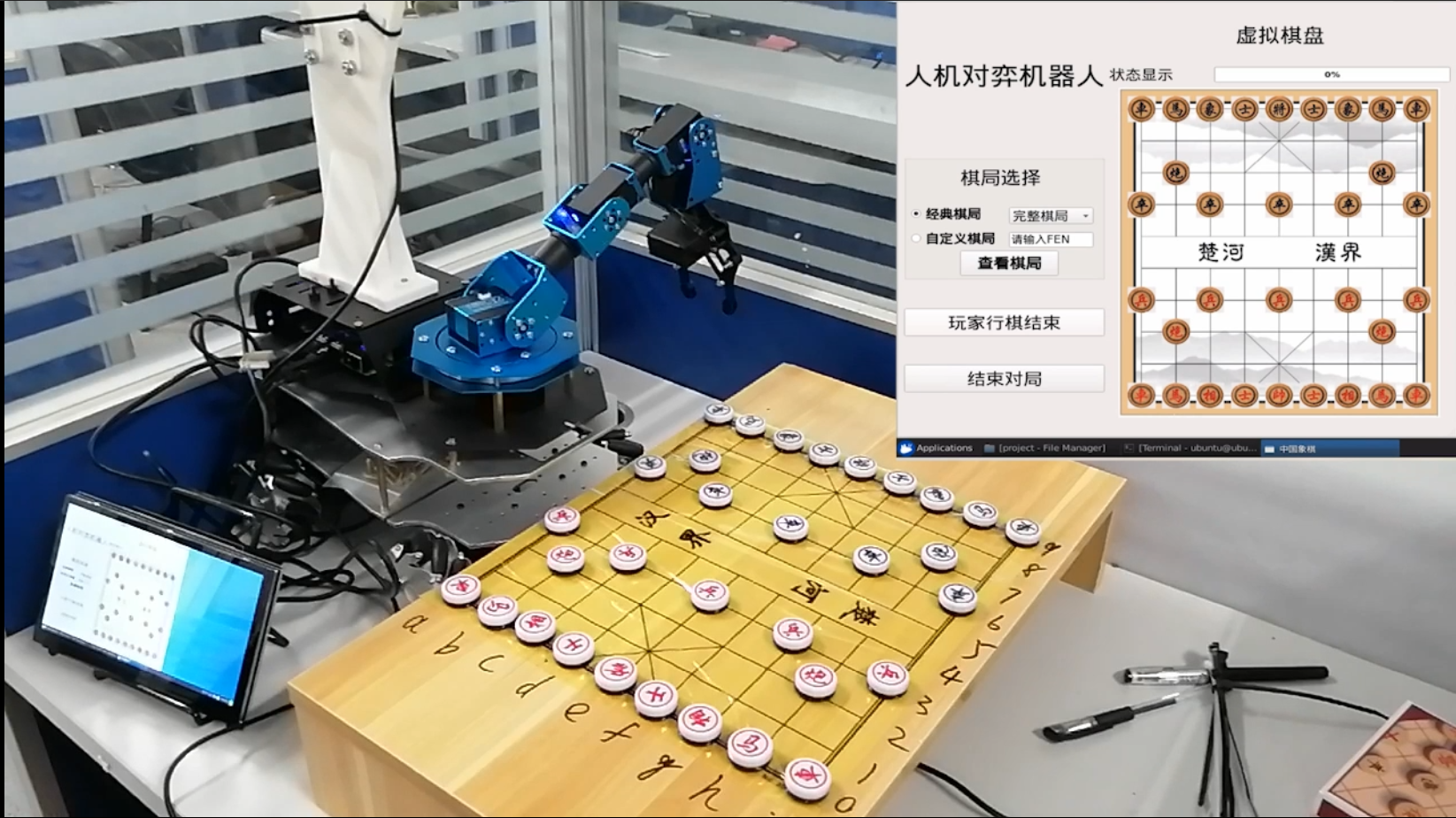 象棋机器人编程与硬件实现