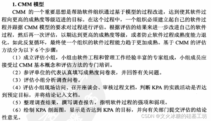 [架构之路-155]-《软考-系统分析师》- 8-软件工程-5-软件过程管理