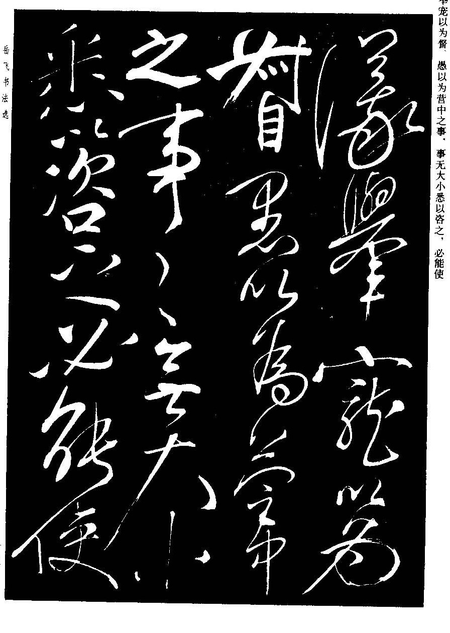 名帖363 岳飞 行草《前出师表》-CSDN博客