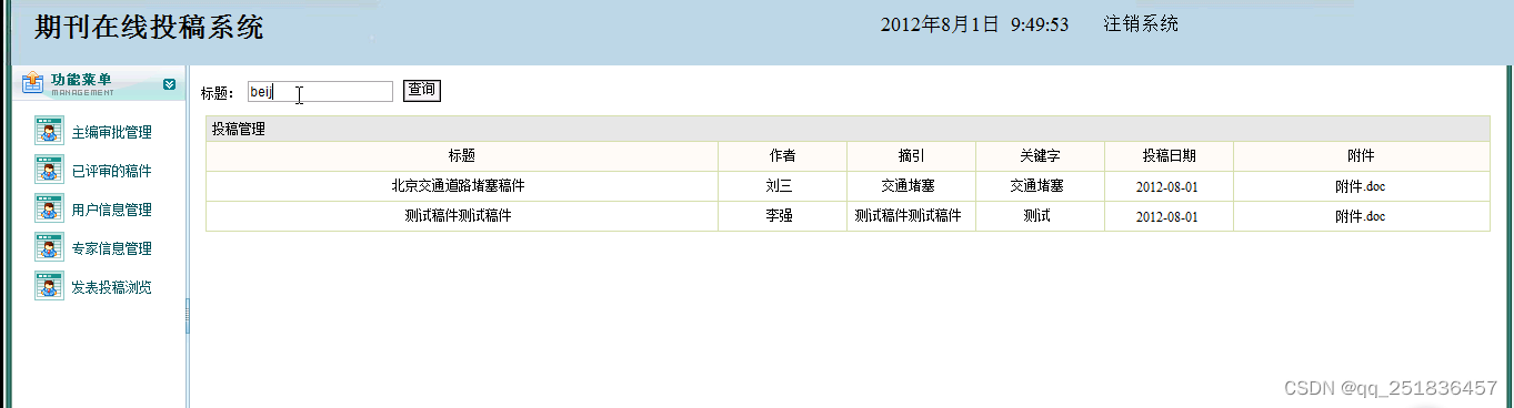 java servlet 期刊在线投稿系统jsp编程sqlserver数据库mvc模式开发计算机网页设计